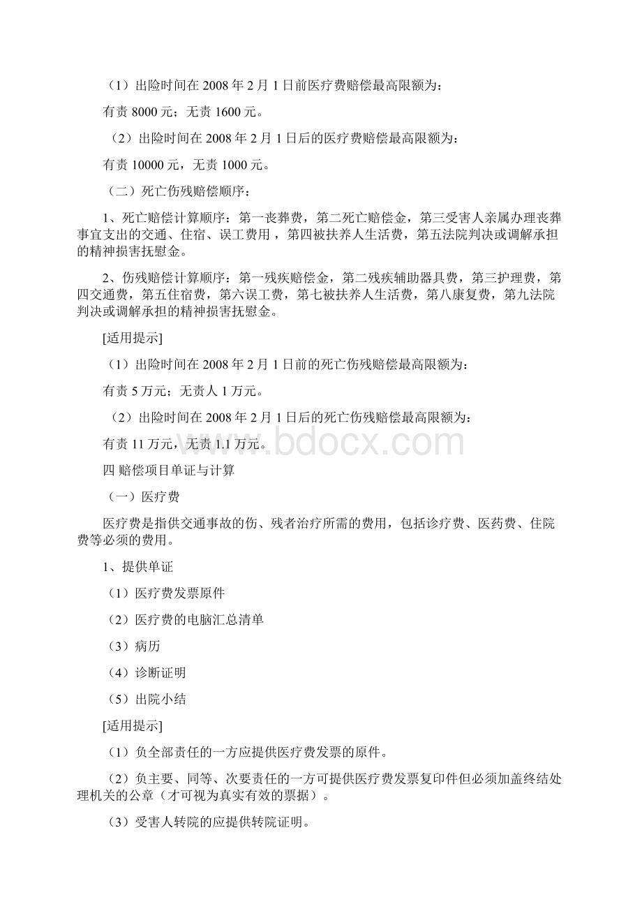 车险人伤计算赔偿标准.docx_第2页