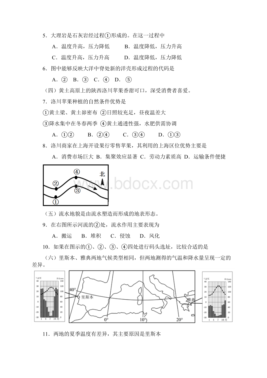 高考真题地理上海卷解析版考卷及答案Word下载.docx_第2页