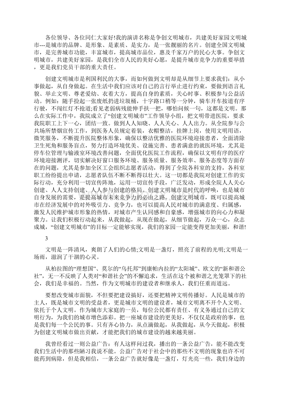 教师代表创建文明城市演讲稿.docx_第2页