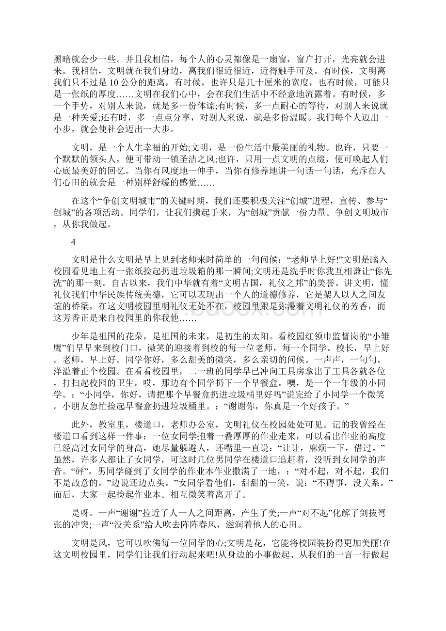 教师代表创建文明城市演讲稿.docx_第3页