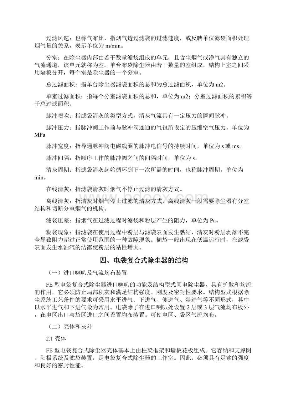 电袋复合除尘器运行规程Word文档格式.docx_第2页