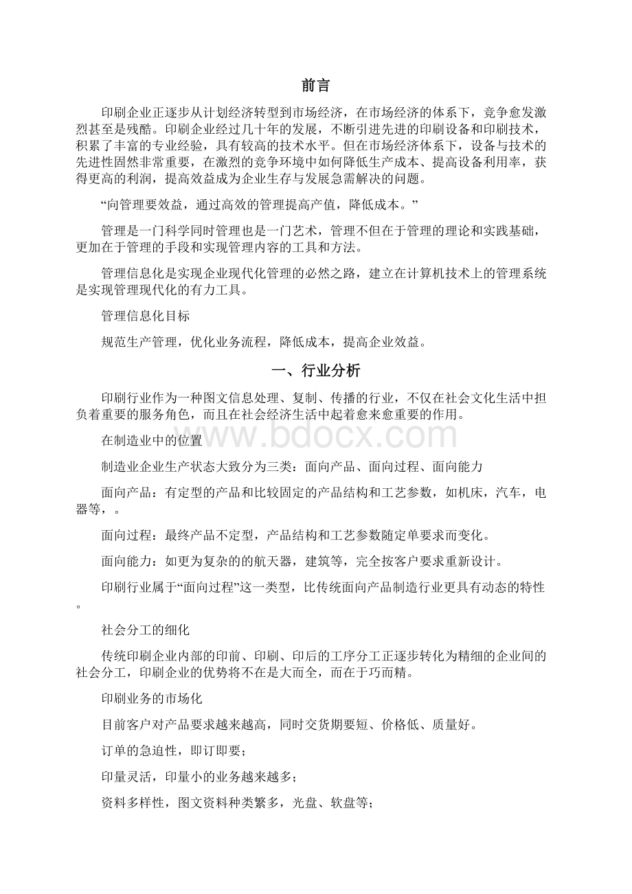 印务管理系统白皮书.docx_第2页