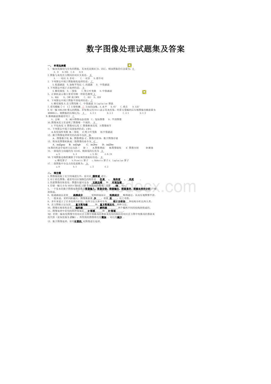 数字图像处理试题集及答案Word格式文档下载.docx_第1页