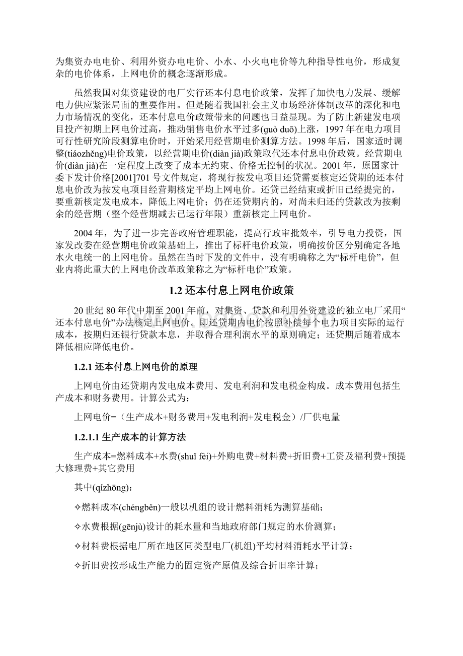 我国现行上网电价政策共32页.docx_第2页