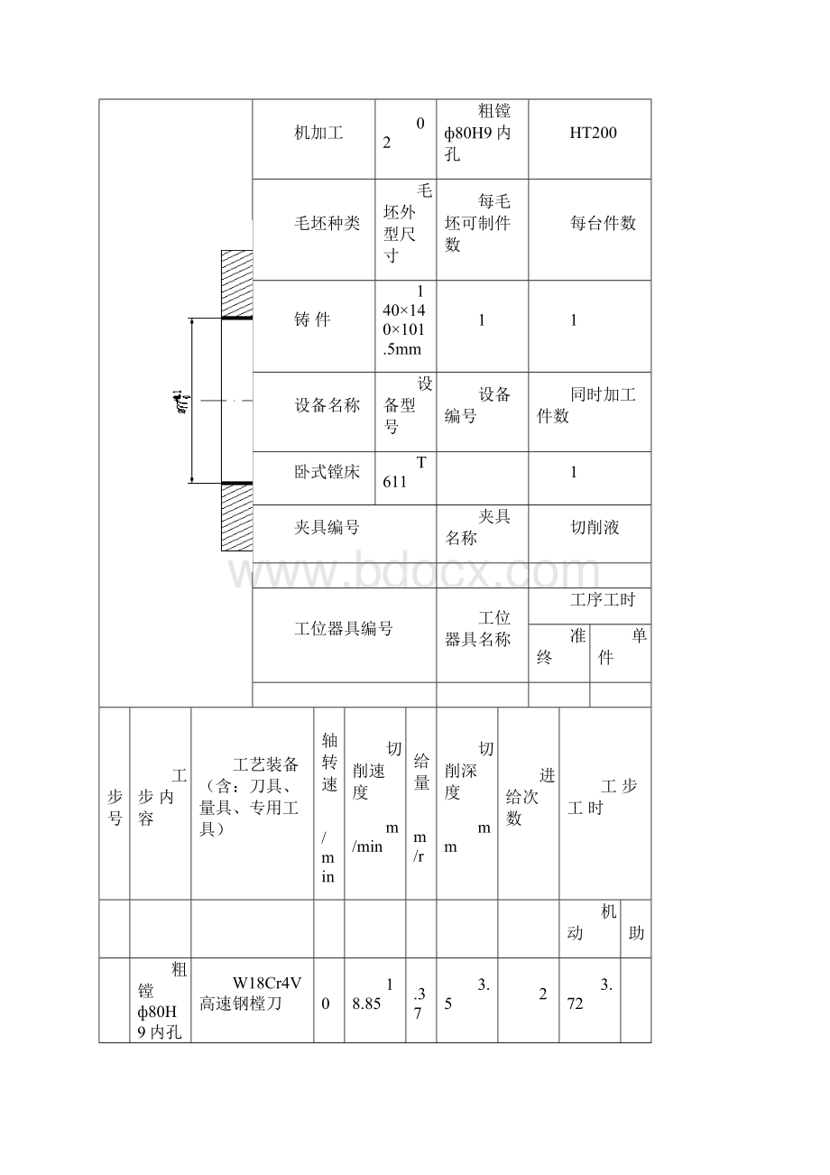 KPC工序流转卡片Word文件下载.docx_第3页