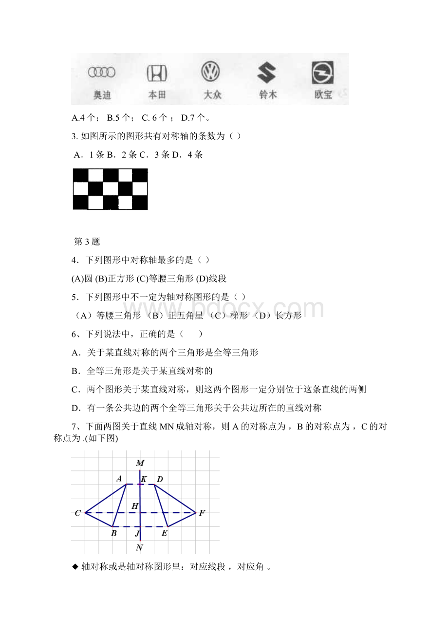 轴对称.docx_第2页