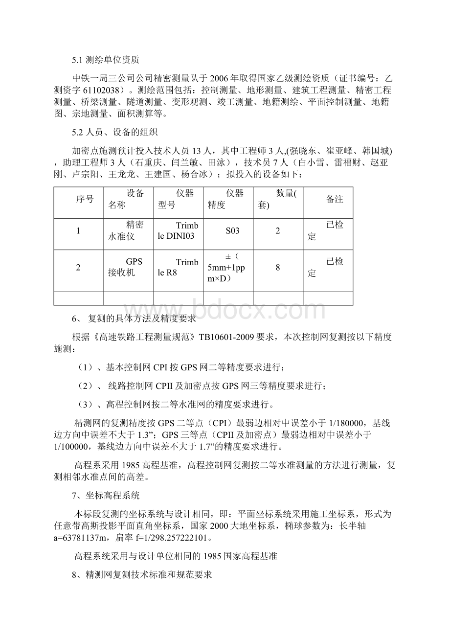 控制网复测方案Word文档下载推荐.docx_第3页