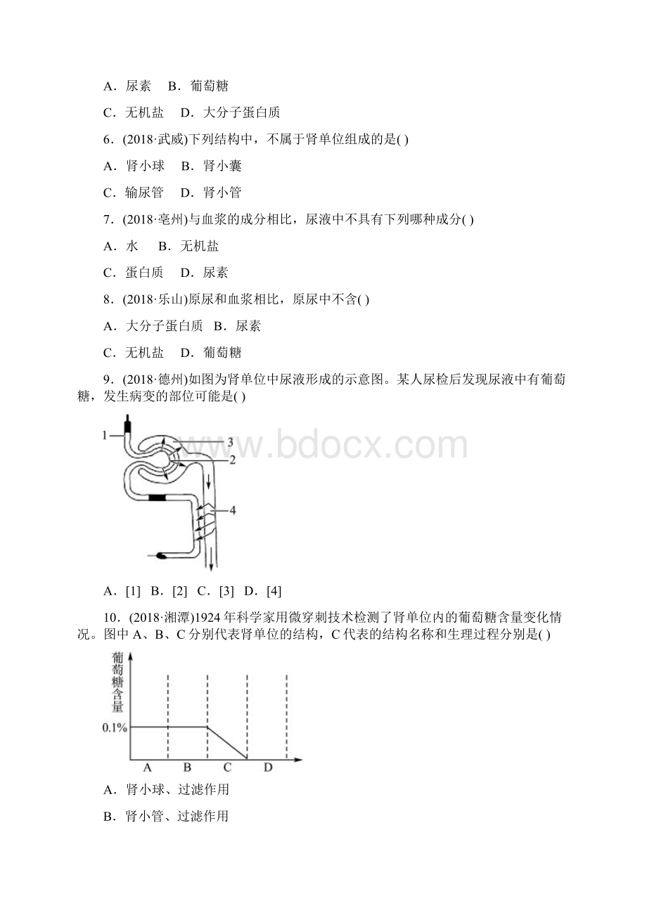 山东省淄博市中考生物第四单元第五章真题模拟实训.docx_第2页