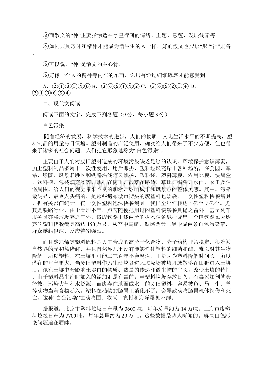 贵州省高三五校第四次联考语文卷答案详解Word文档下载推荐.docx_第2页