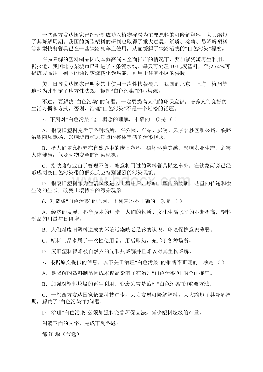 贵州省高三五校第四次联考语文卷答案详解Word文档下载推荐.docx_第3页