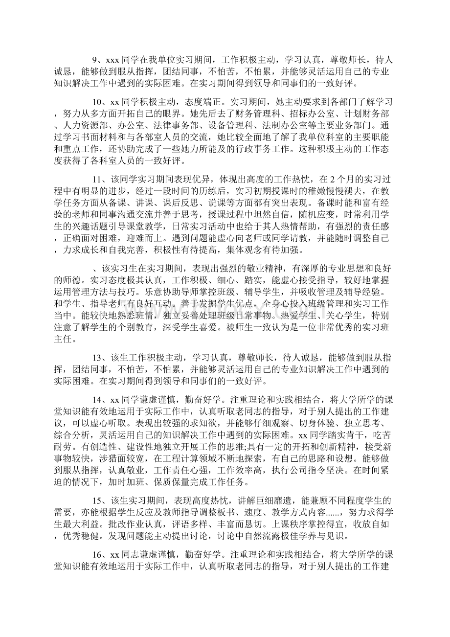 综合实践报告评语doc.docx_第2页