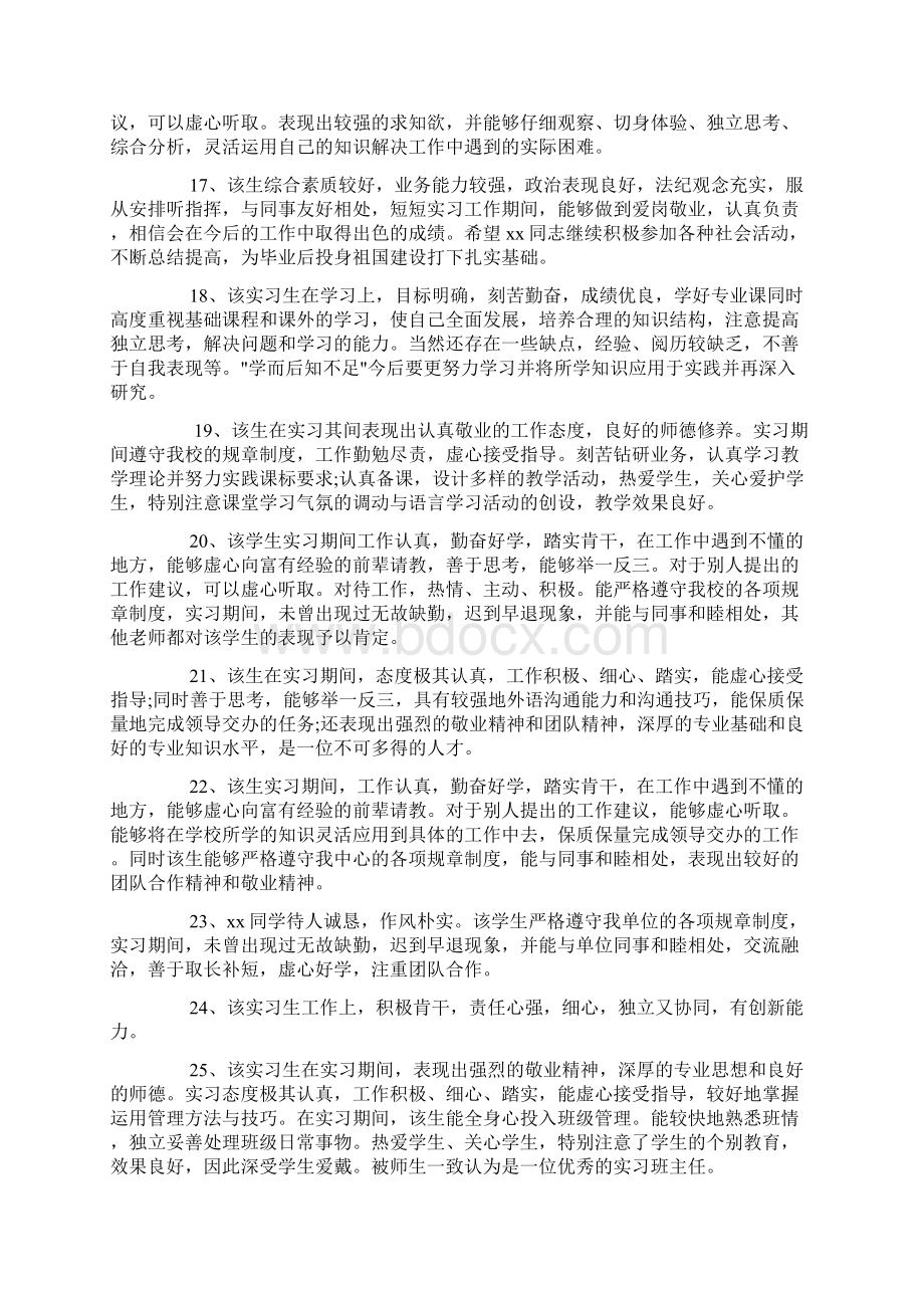 综合实践报告评语doc.docx_第3页