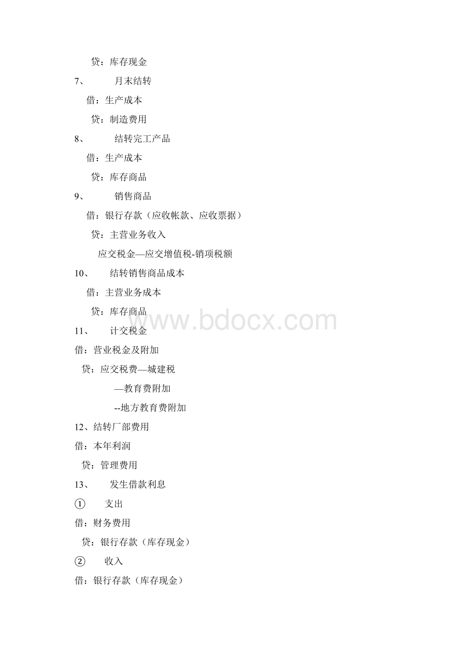 工业企业账务处理流程Word文档下载推荐.docx_第2页