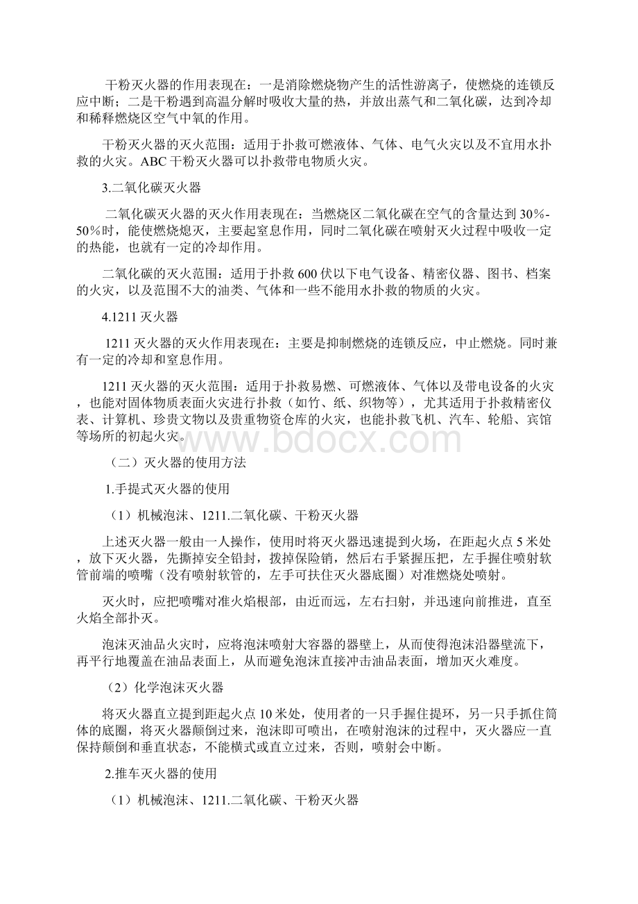 化学实验室安全事故的应急预案.docx_第3页