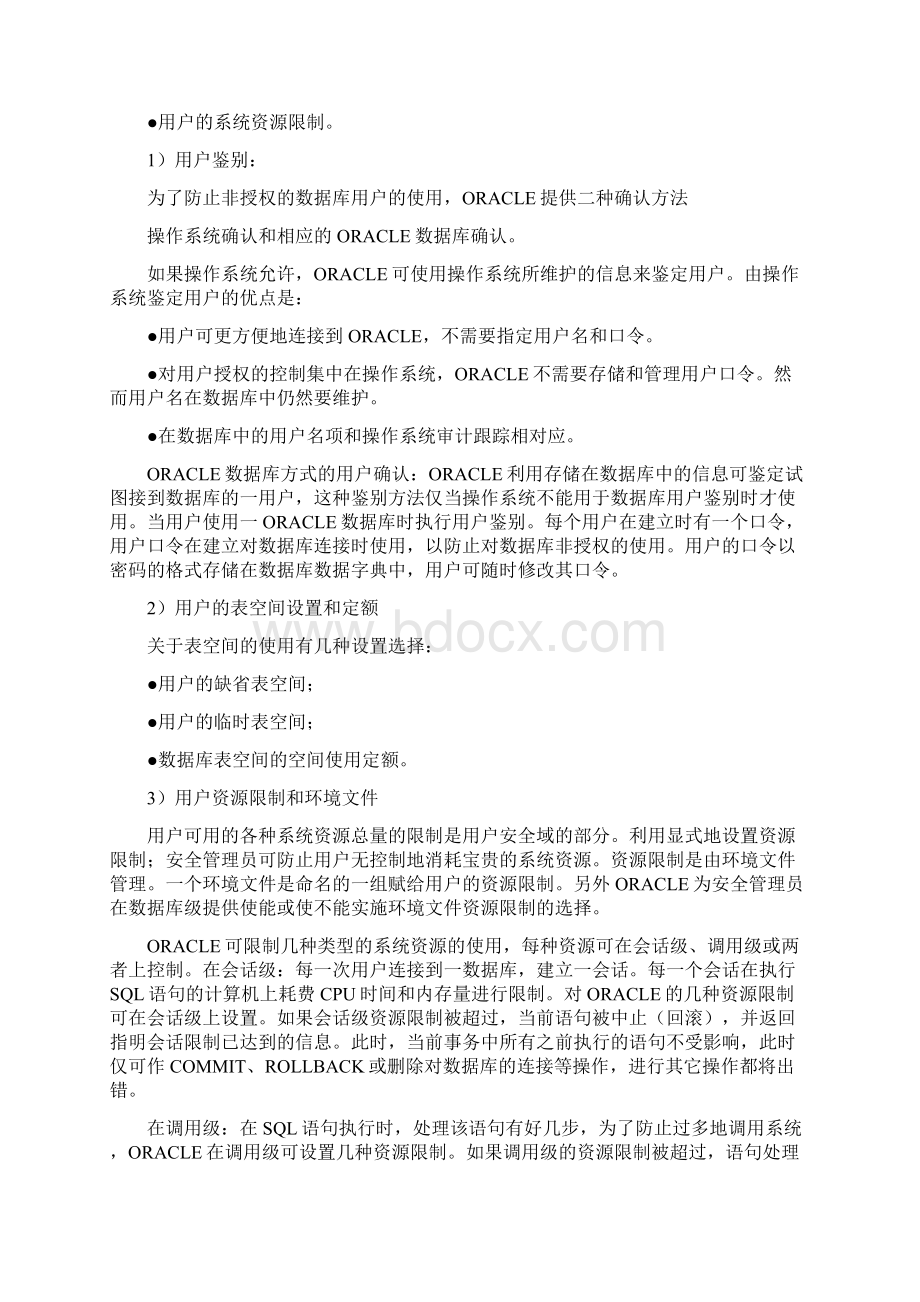 数据库的安全性完整性并发控制与恢复doc 14页Word格式文档下载.docx_第3页