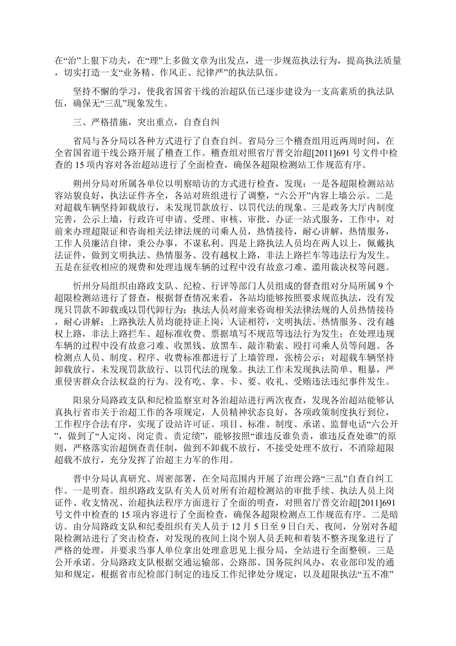 开展治理公路三乱自查自纠情况报告文档格式.docx_第3页