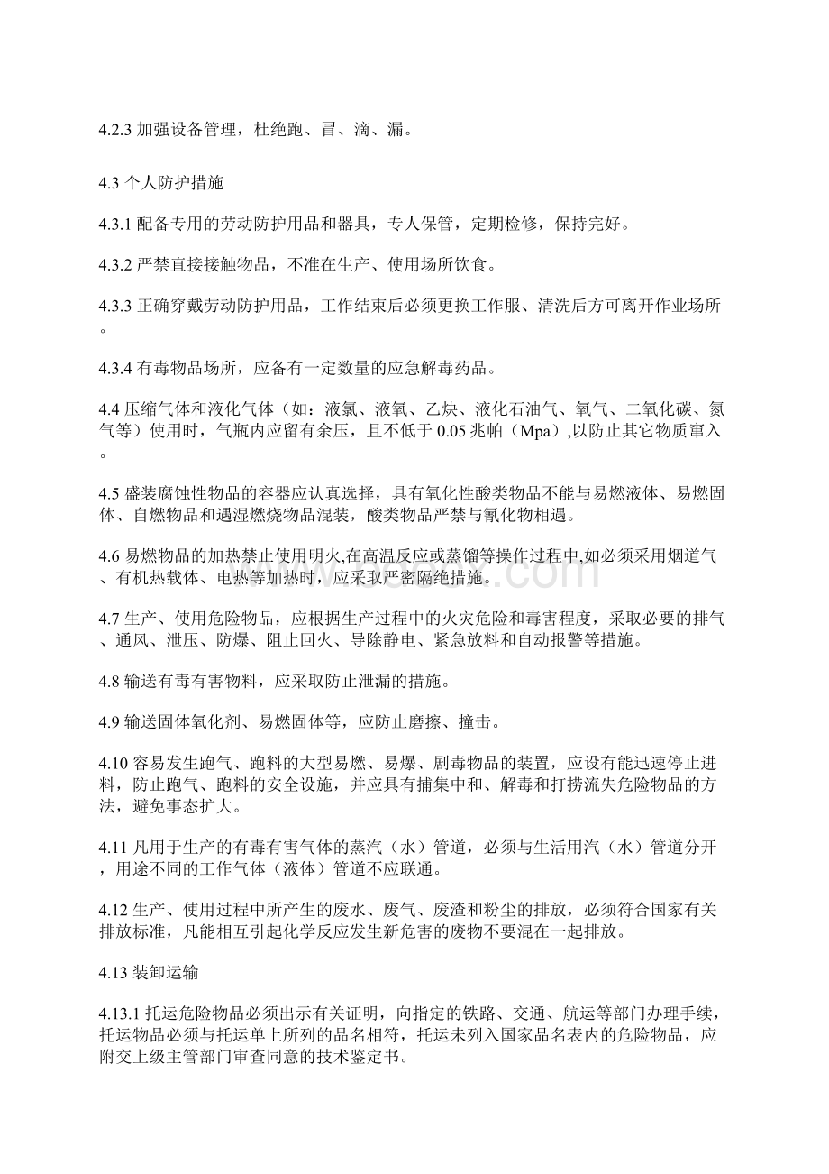 危险物品安全管理制度Word文件下载.docx_第2页