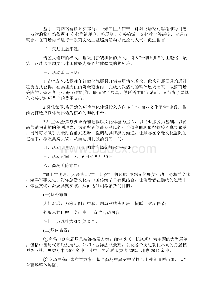 迎中秋庆国庆超市促销活动策划方案Word文档下载推荐.docx_第3页