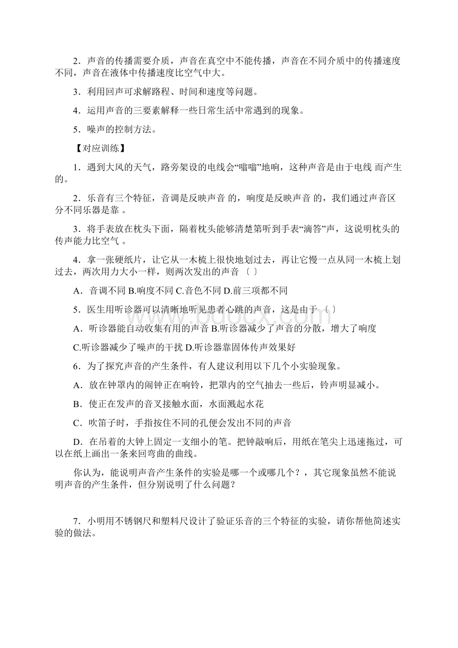 中考初中物理复习讲义教案.docx_第2页