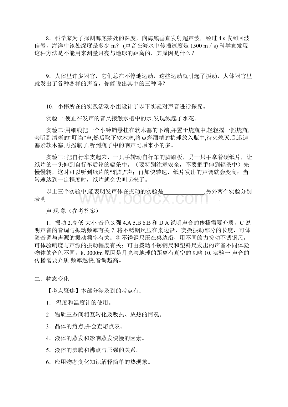 中考初中物理复习讲义教案.docx_第3页