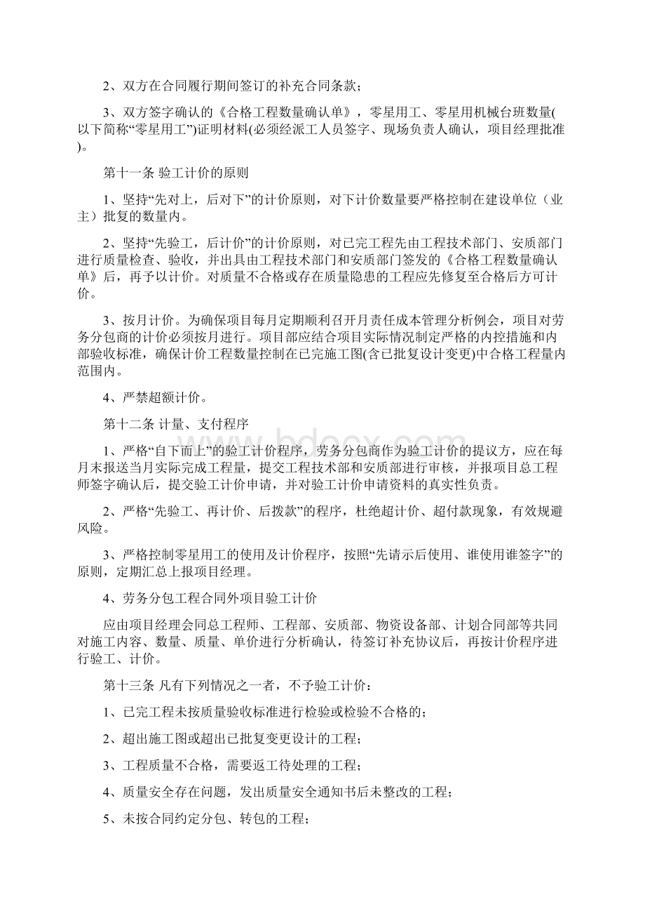 劳务分包工程验工计价管理办法Word格式.docx_第2页