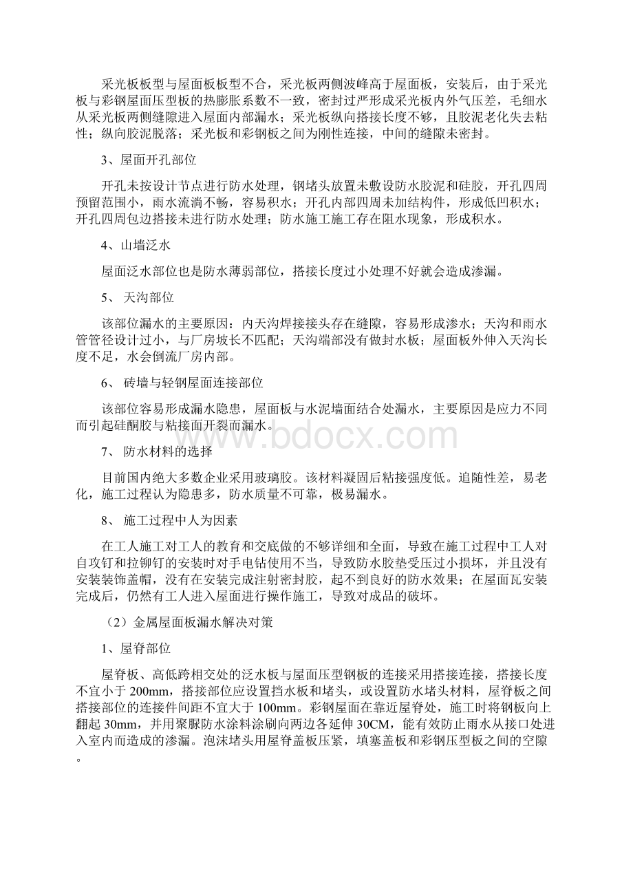 仓库屋面修缮方案Word文件下载.docx_第3页