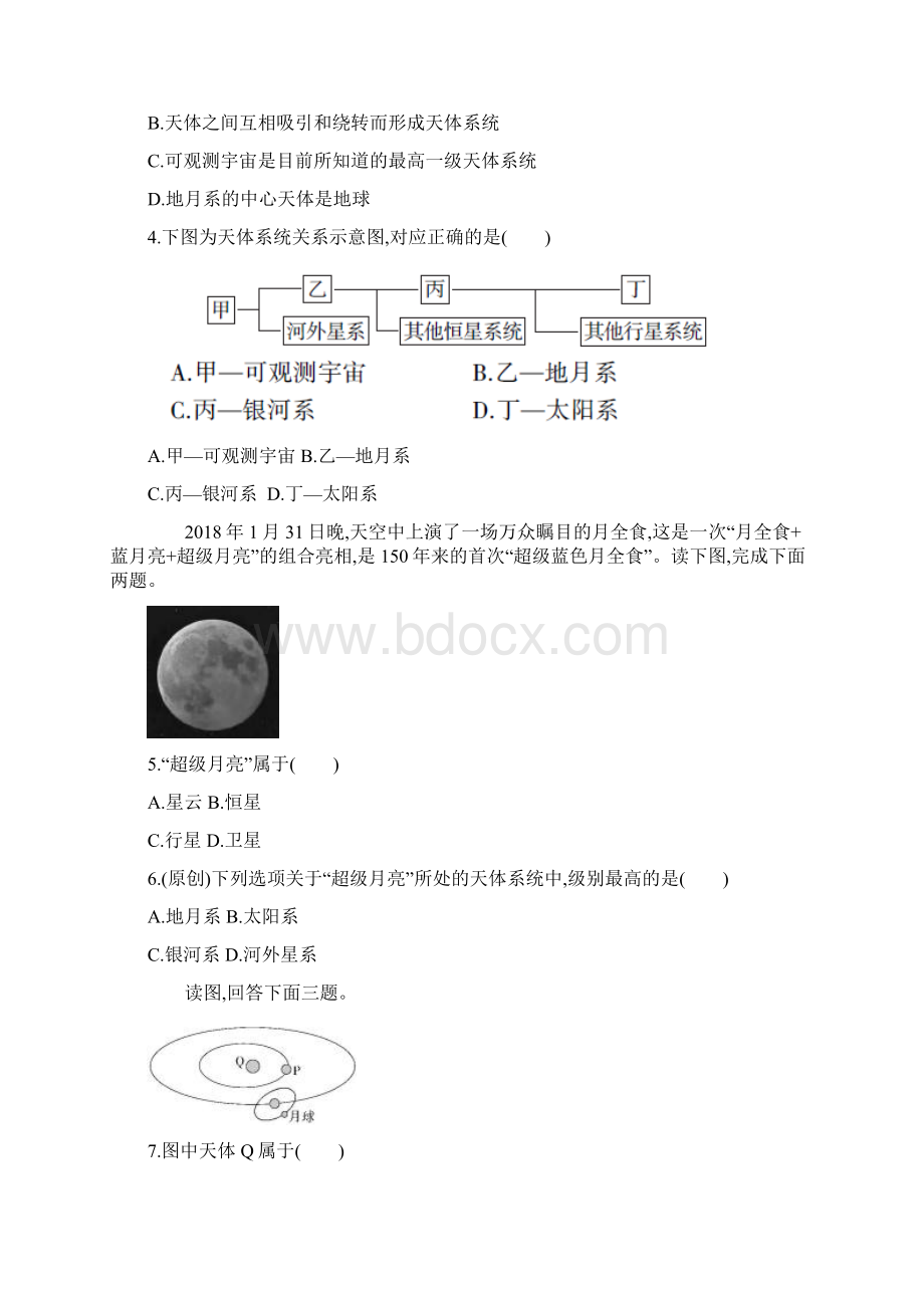 高中地理人教版必修第一册练习第一章第一节 地球的宇宙环境.docx_第2页