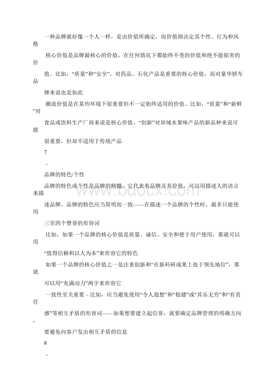 房地产开发商的品牌定位Word文档格式.docx_第3页