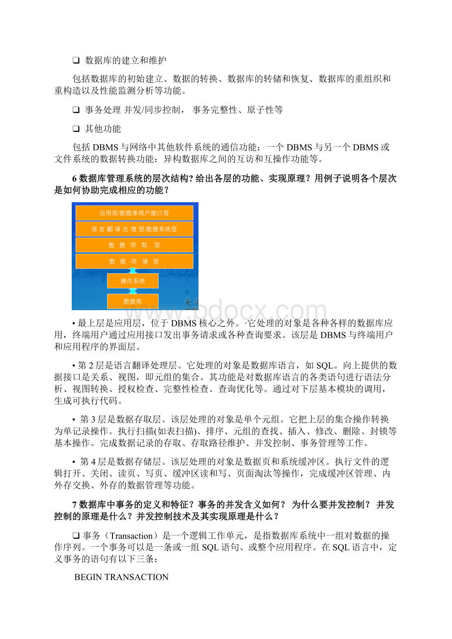 数据库新技术.docx_第3页