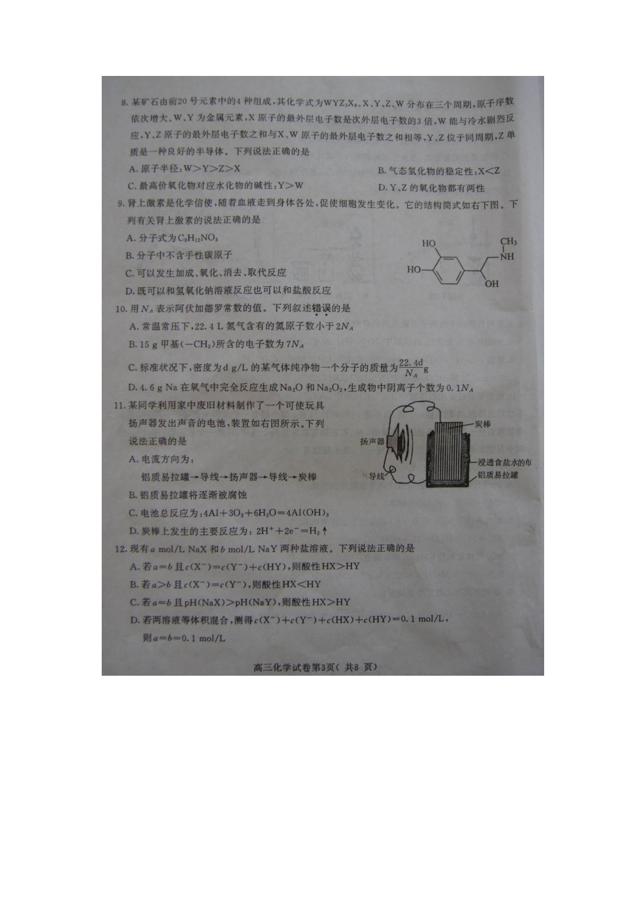 南京三模化学.docx_第2页