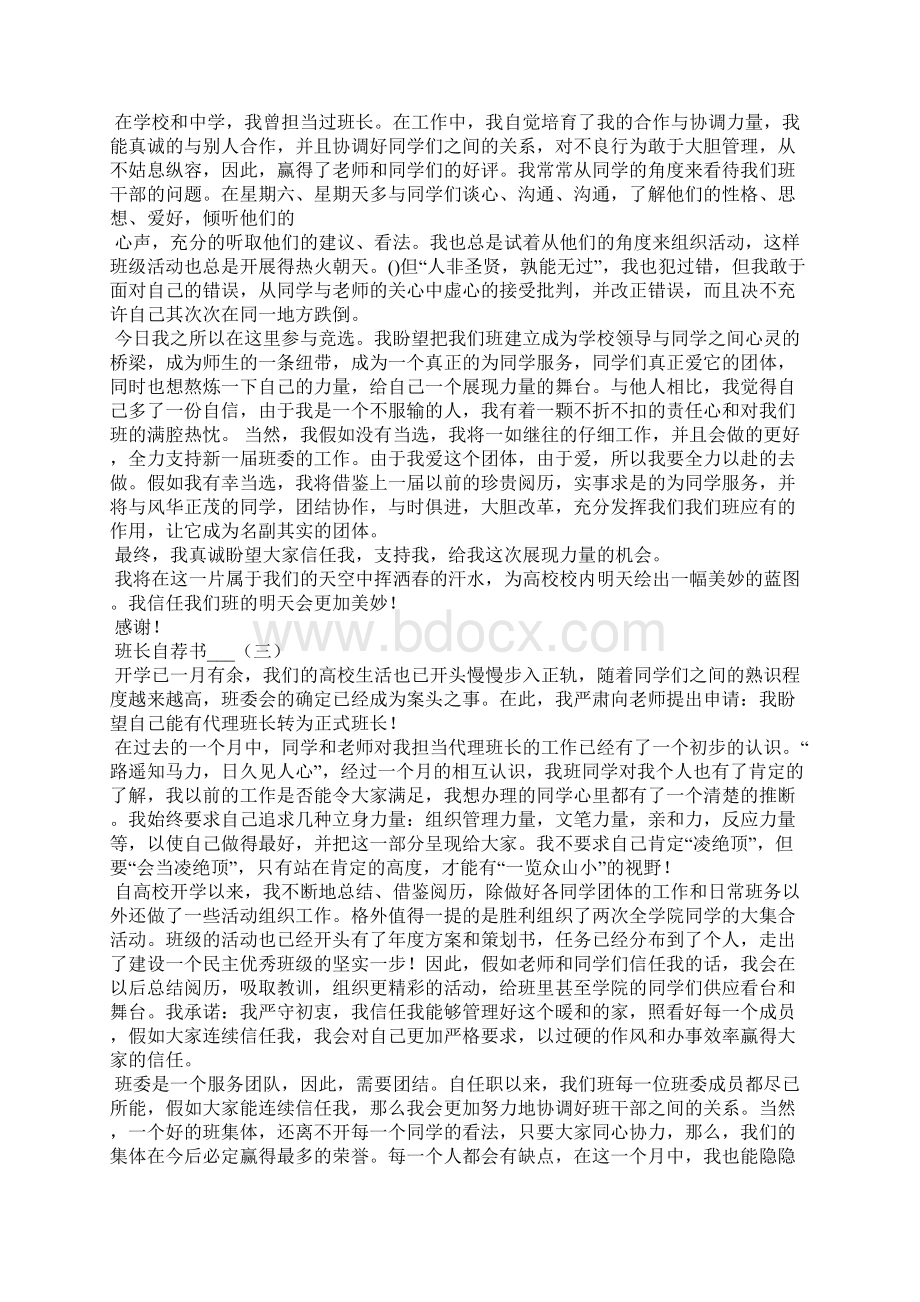 班长自荐信Word格式文档下载.docx_第2页