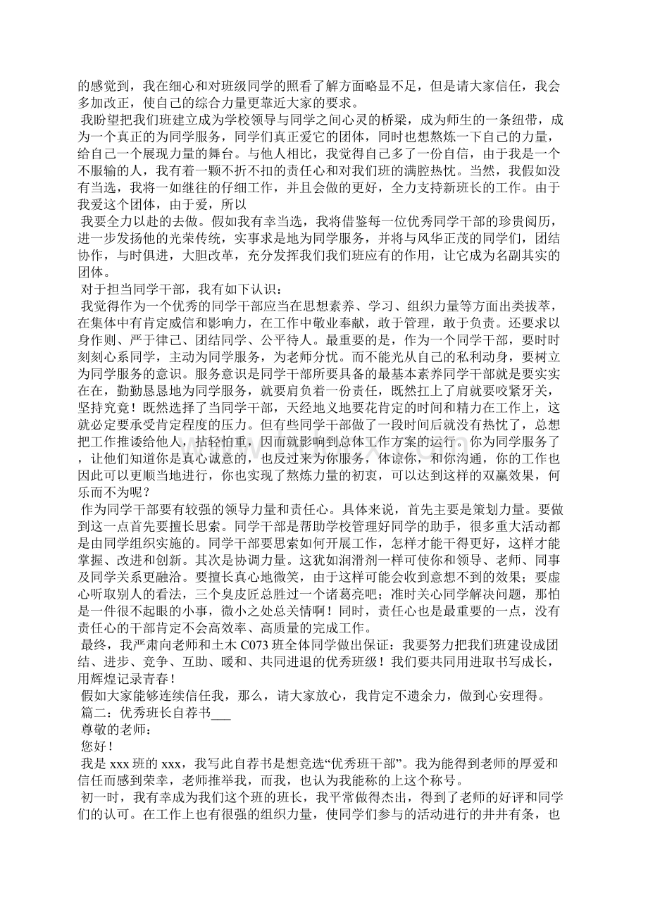 班长自荐信Word格式文档下载.docx_第3页