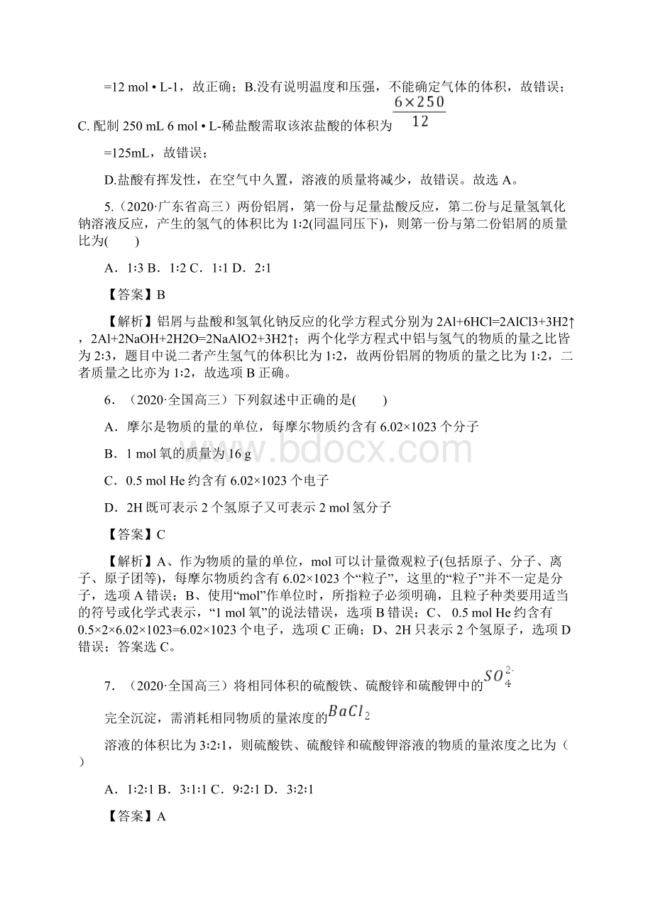 届高三化学一轮复习考点训练化学计量答案+详解Word文件下载.docx_第3页