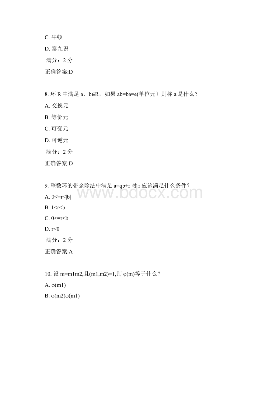 南开17秋学期《数学的思维方式尔雅》在线作业满分答案1.docx_第3页