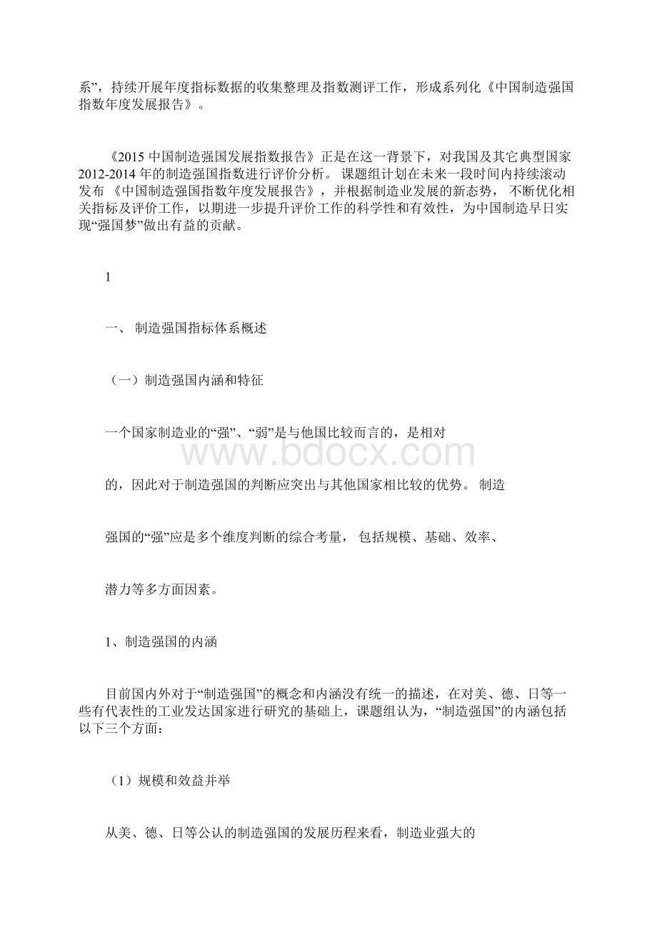 中国制造强国发展指数报告Word文档格式.docx_第3页