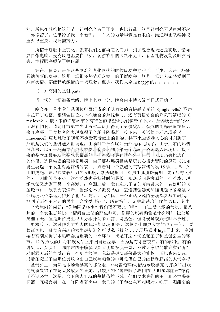 圣诞晚会总结范文与在人民代表大会上的政府工作报告汇编Word下载.docx_第2页