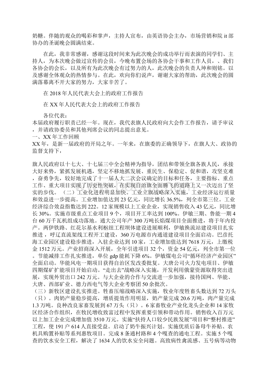 圣诞晚会总结范文与在人民代表大会上的政府工作报告汇编Word下载.docx_第3页