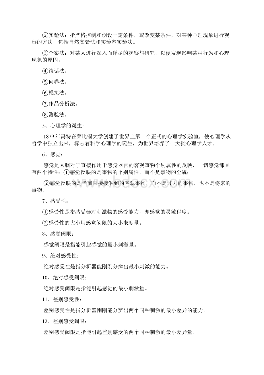 《普通心理学》 重点总结归纳精品整理.docx_第2页