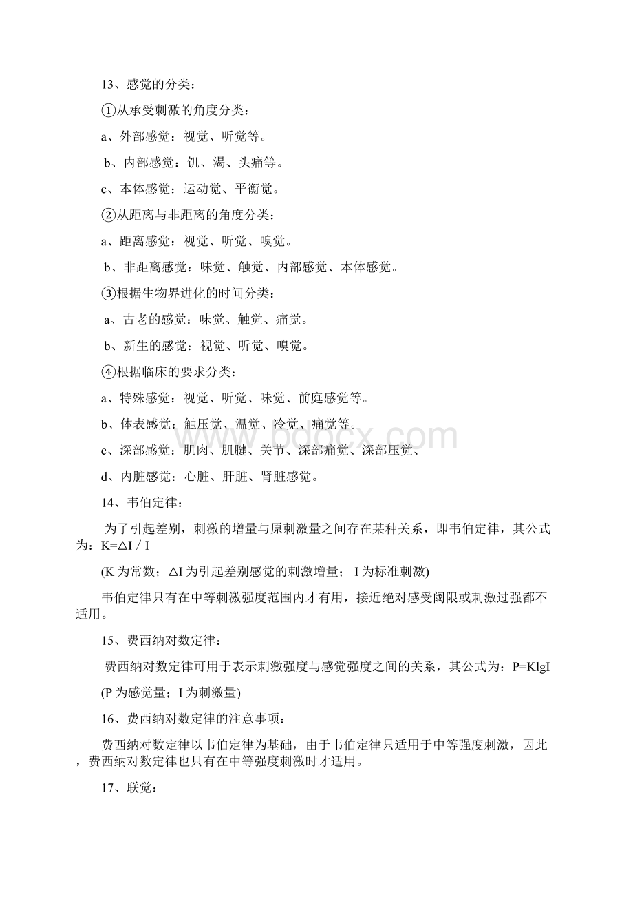 《普通心理学》 重点总结归纳精品整理.docx_第3页