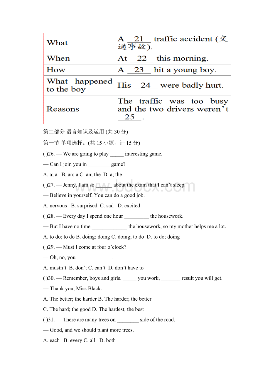 人教版初中英语八年级下期中考试英语 13含答案.docx_第3页