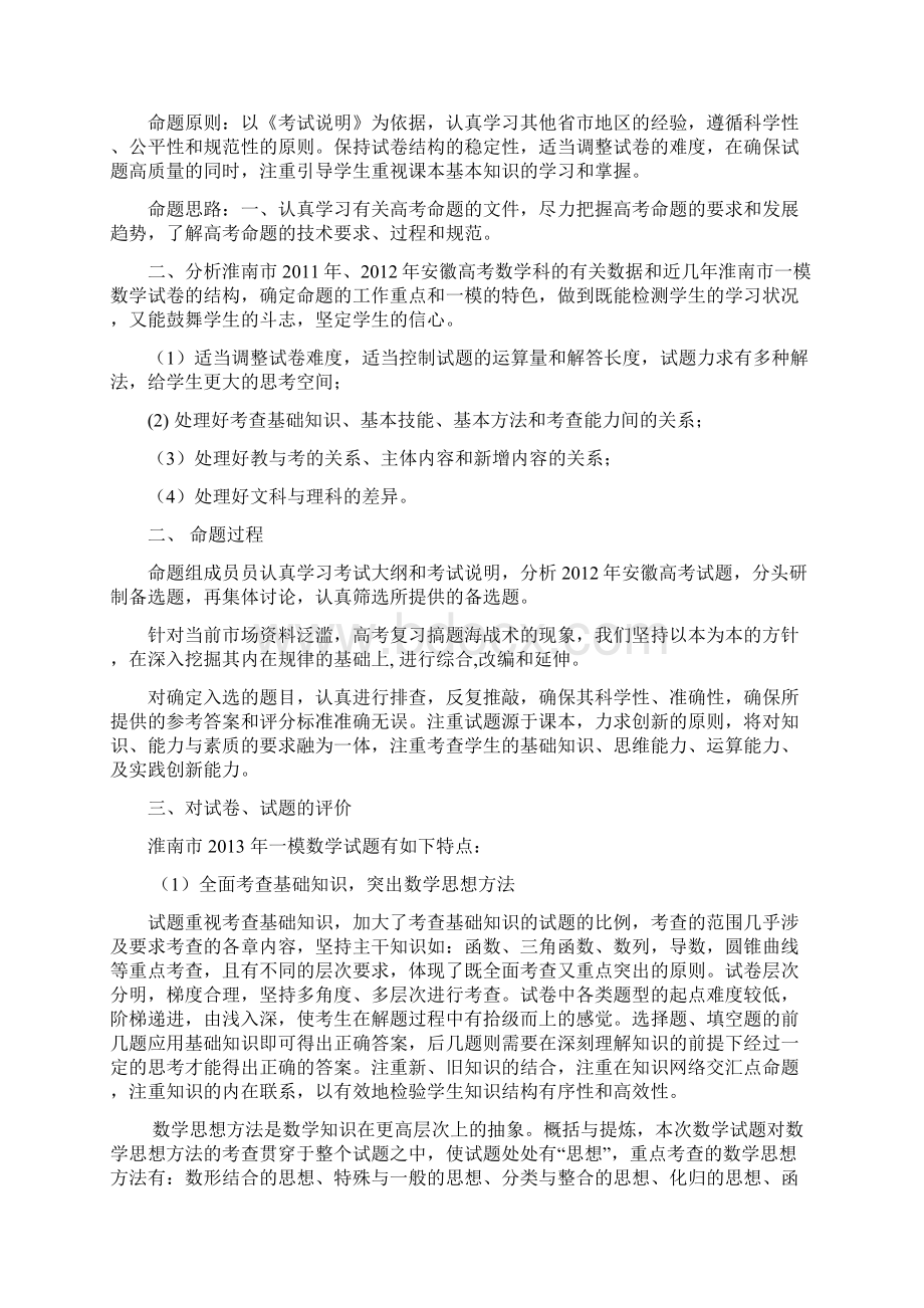 成绩分析报告.docx_第2页