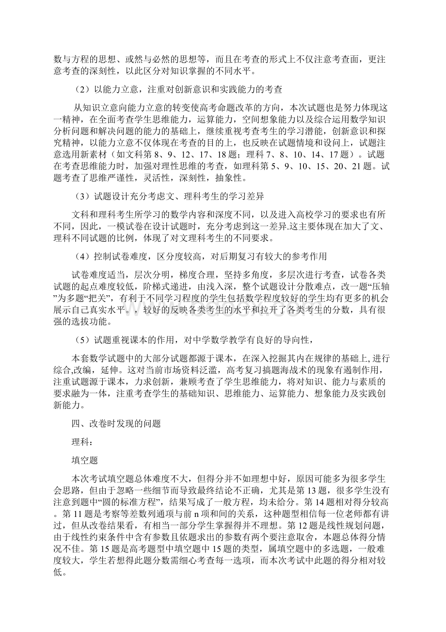 成绩分析报告.docx_第3页