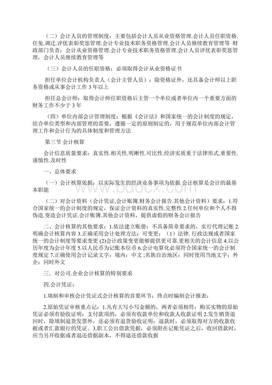 财经法规与会计职业道德考试重点摘要 2Word格式.docx_第2页