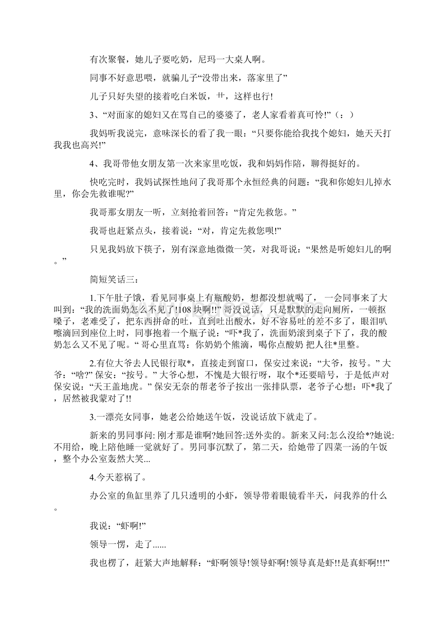 经典语录简短笑话大全笑破你的肚子.docx_第2页