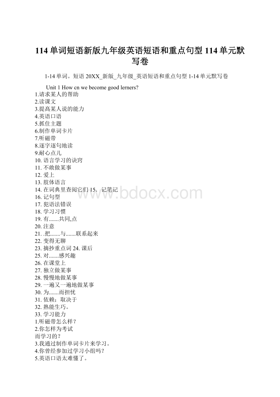 114单词短语新版九年级英语短语和重点句型114单元默写卷Word文档格式.docx_第1页