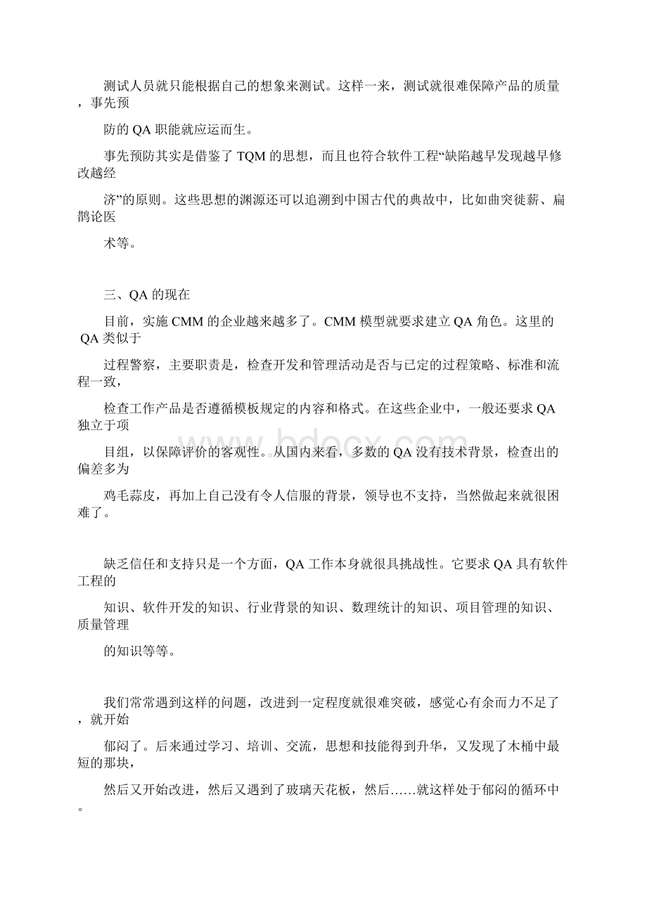 软件质量保证.docx_第2页