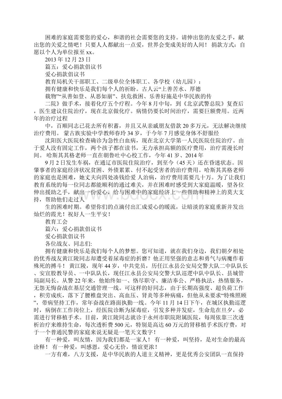 爱心捐款倡议书.docx_第3页