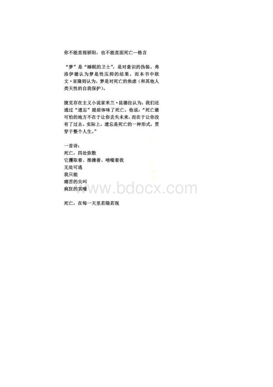 书摘直视骄阳征服死亡恐惧.docx_第2页