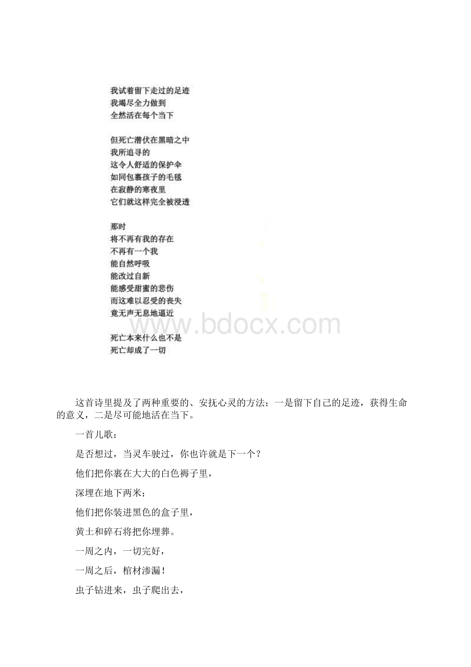 书摘直视骄阳征服死亡恐惧.docx_第3页