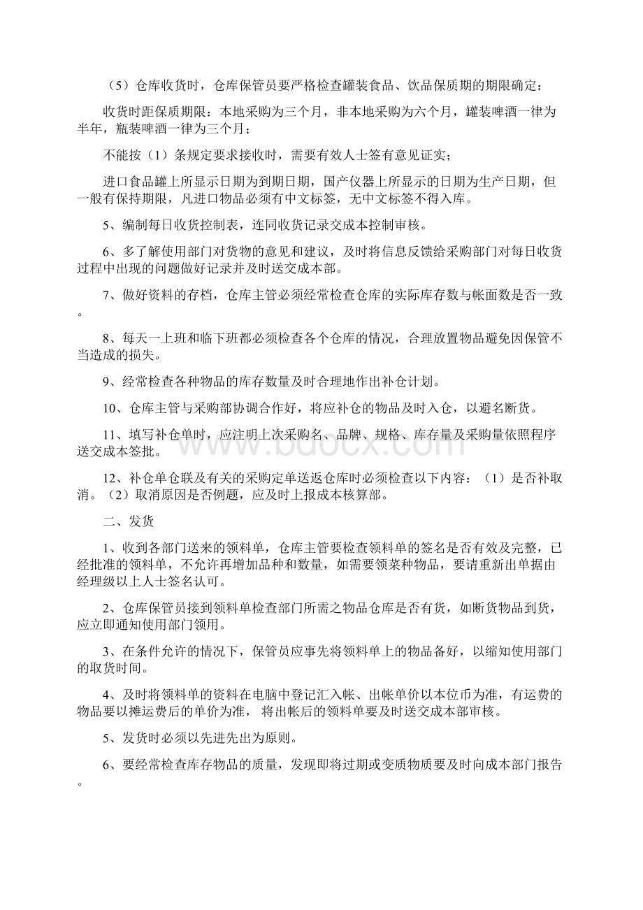 库管岗位职责文档格式.docx_第2页